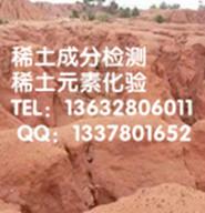 供应深圳合金板各元素含量测试矿石成分分析找韩S