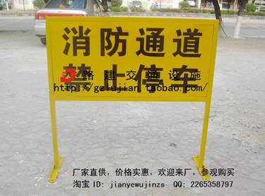 广州厂家直销消防通道禁止停车告示牌 警告牌 护栏隔离拦定做