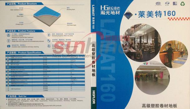 济南市莱美特160高级商用塑胶卷材地板厂家