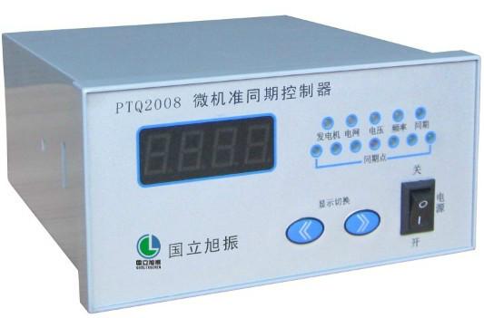 PTQ2008微机准同期控制器批发