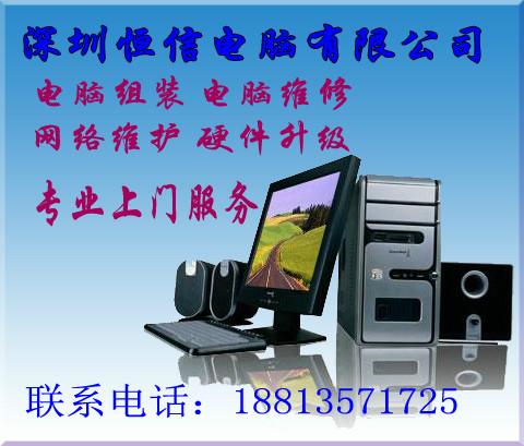 深圳龙华工业路弓村周边维修电脑批发