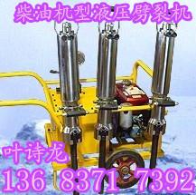 供应辽宁黑龙江岩石液压劈裂机中国第10代液压劈裂机高质量图片