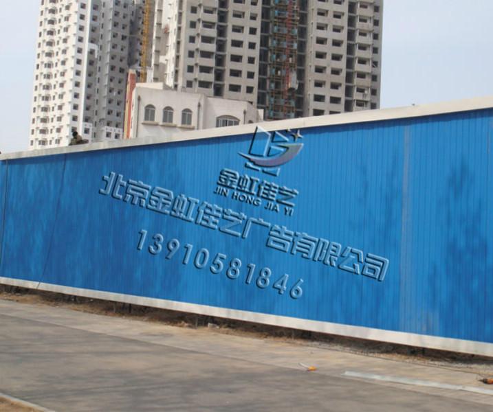 北京金虹施工围挡制作，专业的围挡制作公司图片