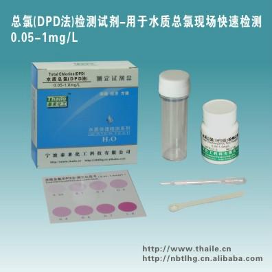 水质总氯DPD法测试试剂盒批发