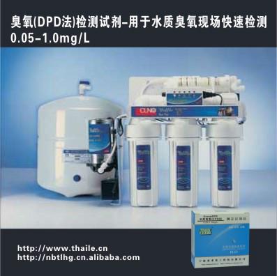 水质臭氧DPD法测定试剂盒供应水质臭氧（DPD法）测定试剂盒