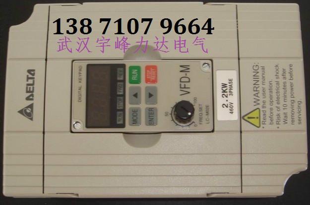 台达变频器武汉代理武汉台达变频器VFD022M43B,确保低价