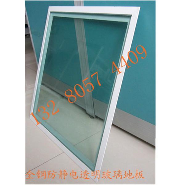 新型全钢边框防静电玻璃地板供应新型全钢边框防静电玻璃地板，透明玻璃地板报价