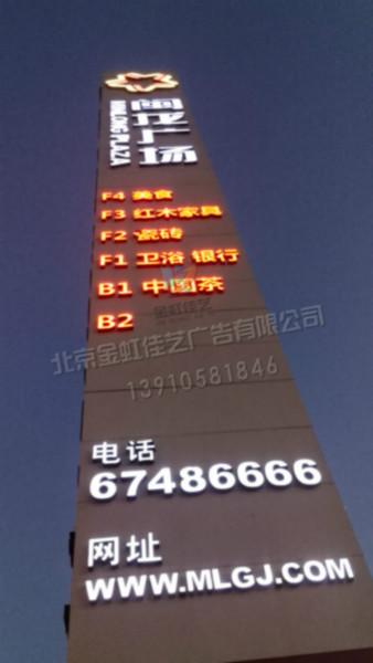 北京市闽龙广场30米广告牌厂家