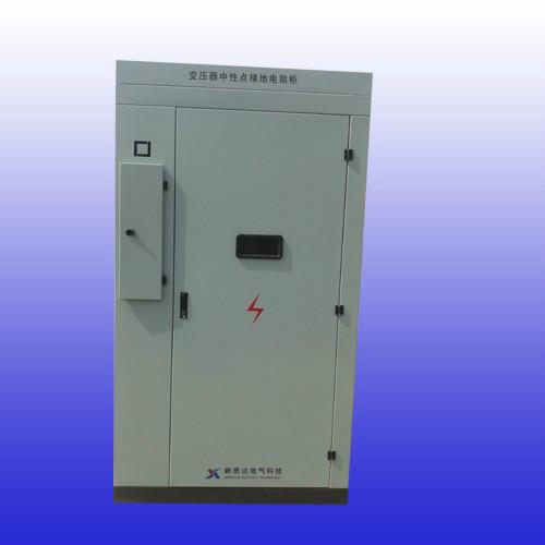 NS-BZ变压器中性点接地电阻柜批发