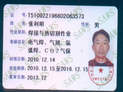 重庆在什么地方可以办理叉车证图片