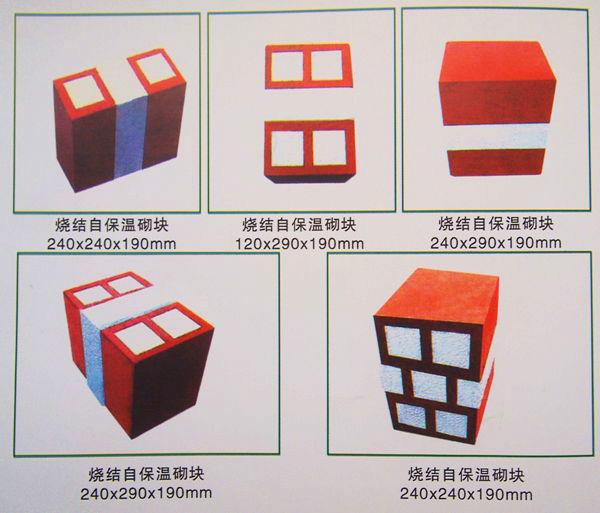 供应自保温砌块