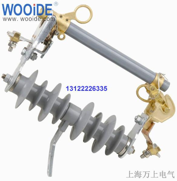 上海万上供应HRW12-12高压跌落式熔断器 厂家批发价格图片