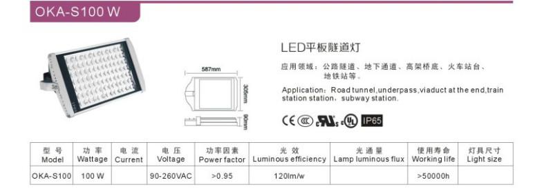 惠州奥嘉供应LED100W隧道灯/高光效，质量好