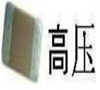 深圳优质模块电源专用-高压贴片电容2220/10v/100uf图片