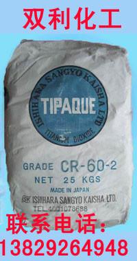 供应日本石原CR-60-2钛白粉