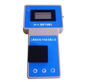 供应MN-1A锰离子检测仪，上海锰离子测试仪，锰离子测定仪价格