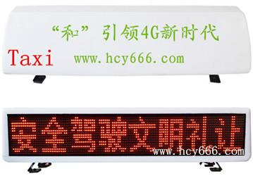 供应车载LED灯/出租车顶防水广告屏/的士顶灯显示屏/无线LED广告