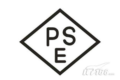 供应PSE认证