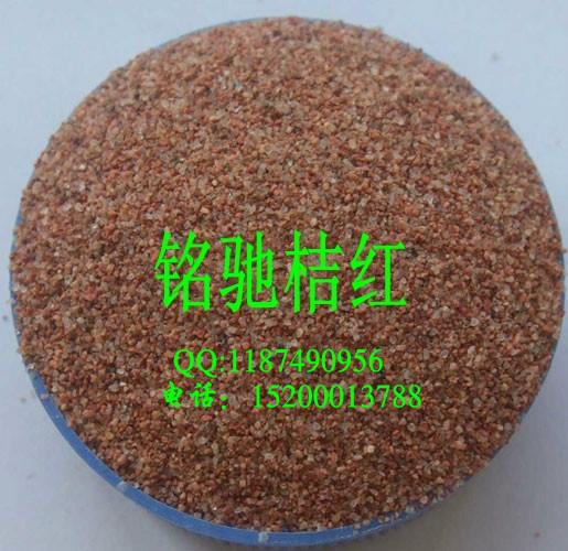 供应用于桔红彩砂生产|桔红彩砂价格的桔红天然彩砂