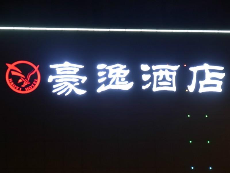 湖南长沙大型楼顶LED发光字工程批发