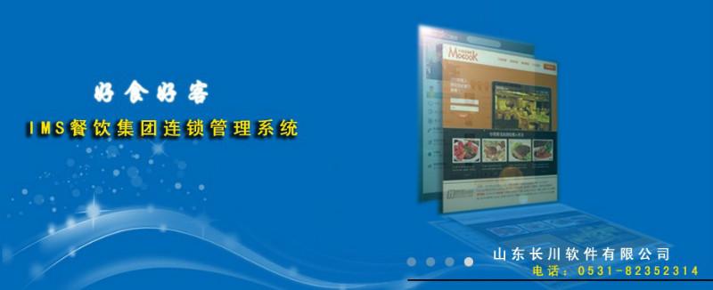 供应山东济南餐饮集团连锁系统，快餐连锁软件，连锁系统图片