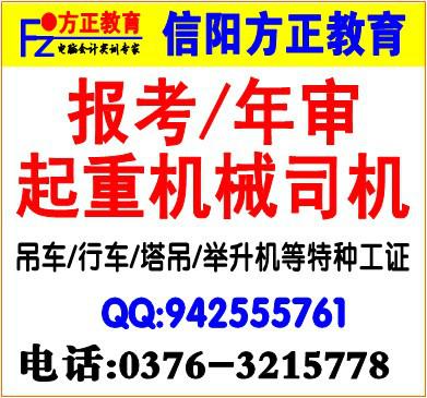 供应信阳叉车培训+信阳叉车证办理年审图片