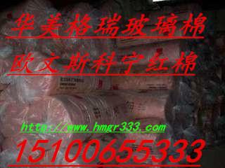 保温隔热材料-欧文斯科宁红棉-钢结构工程棉15100655333