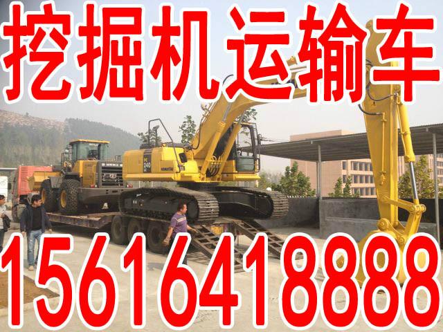供应挖掘机装载机拖板运输车15616418888