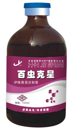 兽yao生产厂家直供应伊维菌素杀虫水针：百虫克星图片