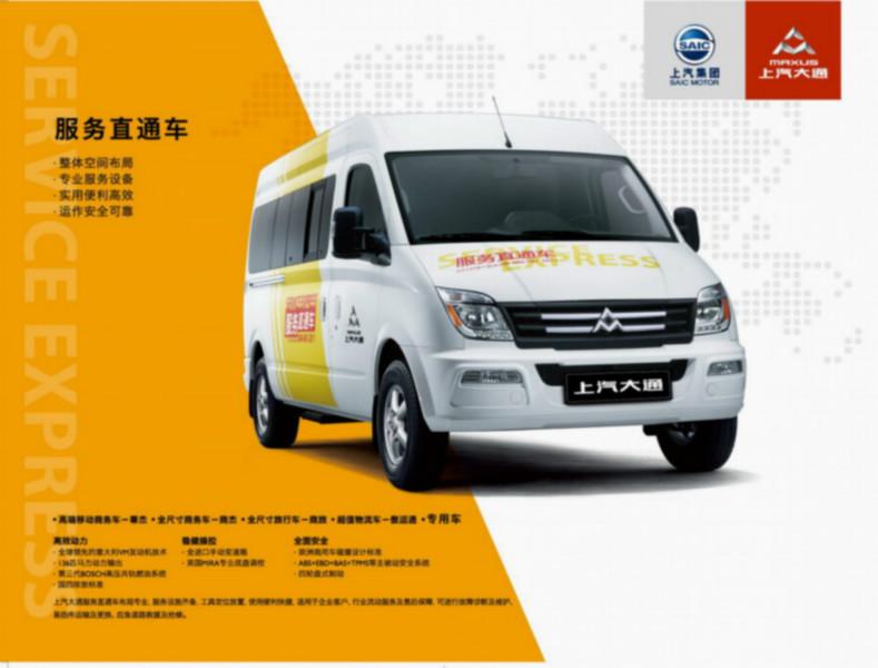 漳州上汽大通服务直通车-V80系列 销售图片