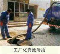 供应杭州滨江专业清理化粪池图片