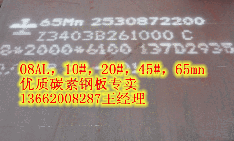 天津市3个厚65Mn钢板4mm-30毫米65Mn钢板厂家