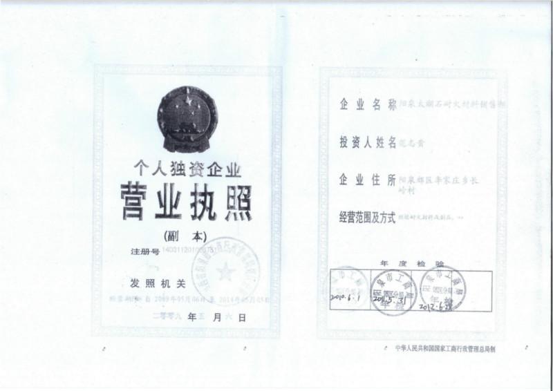 山西阳泉太湖石耐火材料销售部
