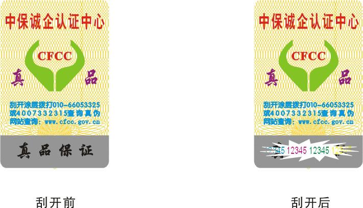 供应北京地漏产品防伪标签印刷公司图片