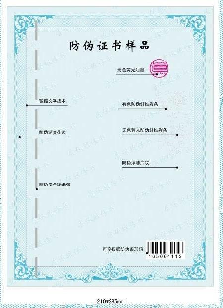 北京防伪收藏证书印刷批发