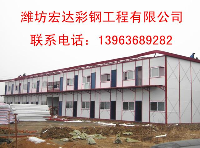 山东潍坊宏达钢构大批量出口活动板房供应，供应出口活动板房