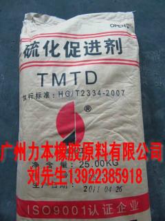 促进剂TMTD供应厂家批发