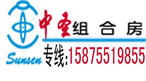 深圳市中圣组合房技术开发有限公司