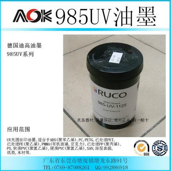 供应RUCO油墨,迪高985-UV油墨,UV油墨图片