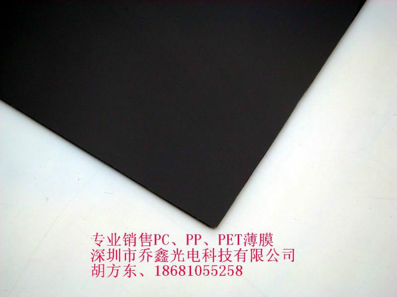 特价批发美国GE pc磨砂 防火阻燃黑色磨砂PC 薄膜FR700 0.1mm pc磨砂 黑色磨砂pc 黑色pc