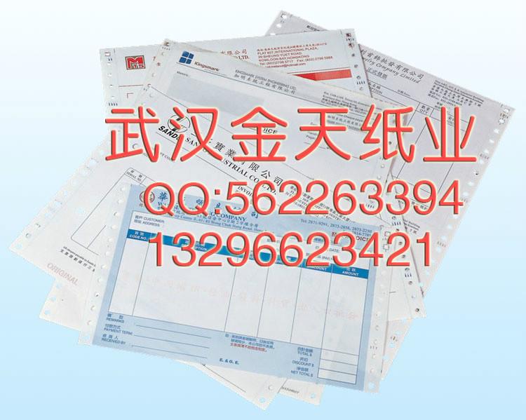 武汉电脑打印纸印刷厂价直销批发