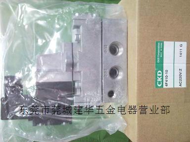 供应日本CKD电磁阀4F410-104F510-15