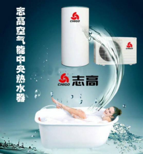 供应低价批发志高空气能热水器商用机