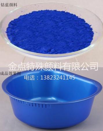 供应塑料包装盒专用钴蓝上海卢湾区钴蓝树脂饰品专用钴蓝图片