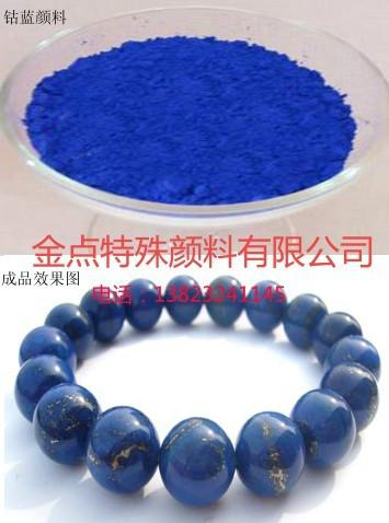 供应北京东城区钴蓝蓝色玩具专用钴蓝蓝色宝石专用钴蓝
