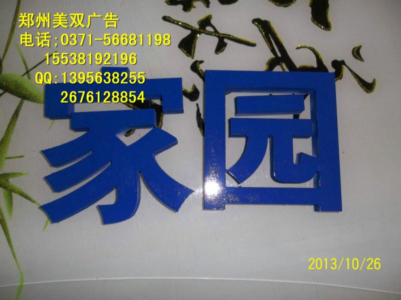 供应郑州哪里做PVC喷漆字 喷漆字膜 pvc字怎么喷漆图片