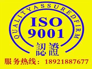 建湖ISO9001认证费用，TS认证报价热线、价格实惠认证找和瑞质量认证咨询图片