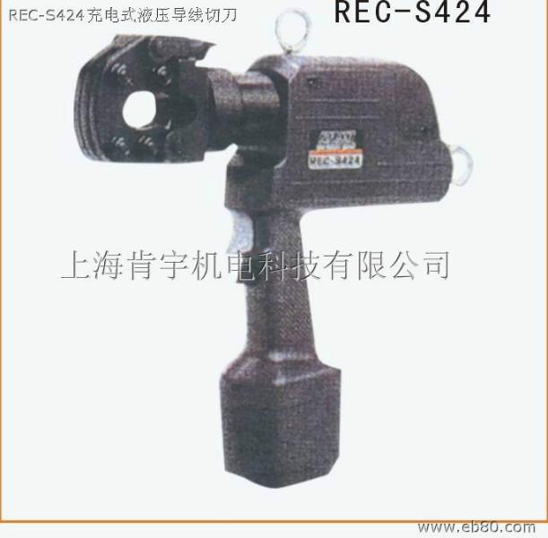 供应充电式液压切刀REC-S424