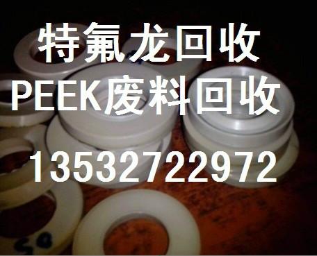 供应专业回收本色PEEK废料加工制品全国聚醚醚酮PEK刨丝回收价格