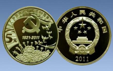 建党90周年纪念币邮票纪念币批发